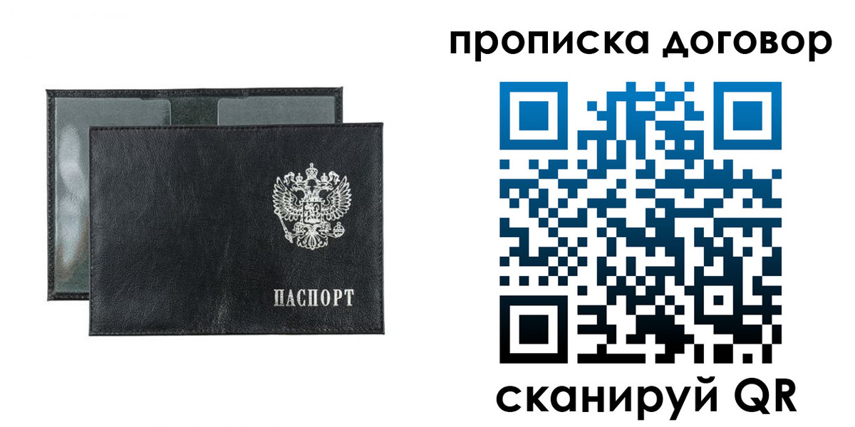 купить прописку в Канске